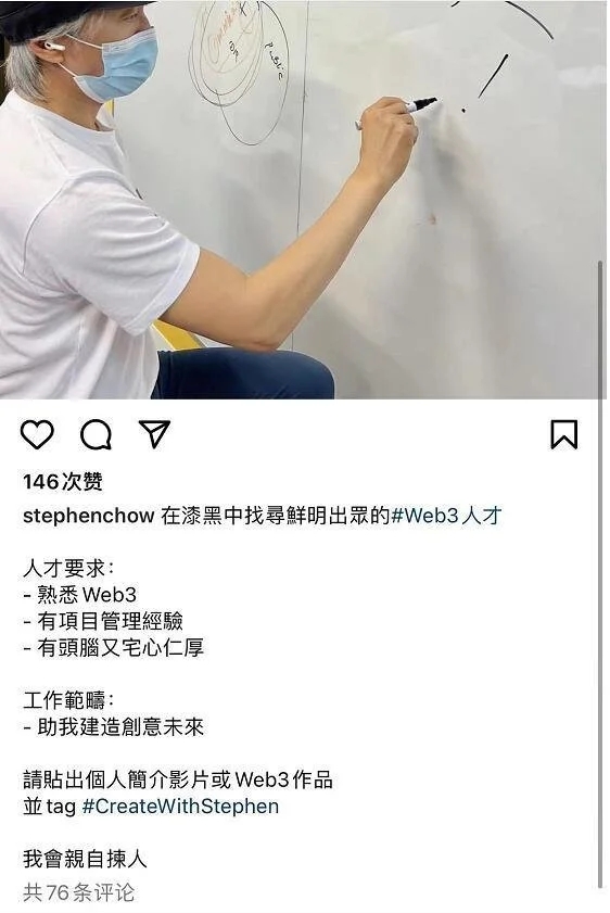 60岁时,周星驰第一次开通社交账号,亲自招募web3人才,疑似进入元宇宙行业。