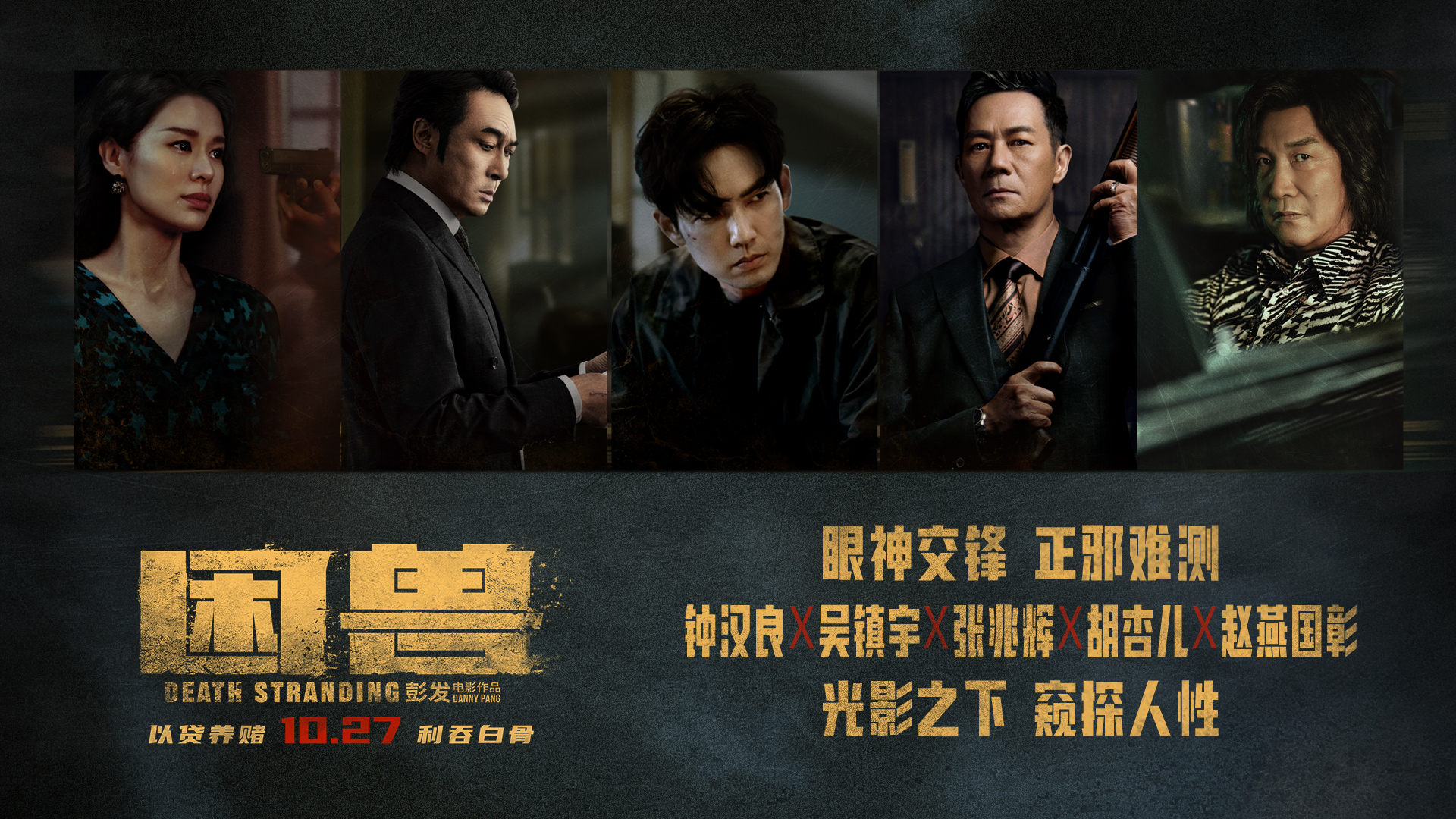 电影《困兽》揭示了卡西诺曾预言钟汉良、吴镇宇和张兆辉将上演一场命运之战