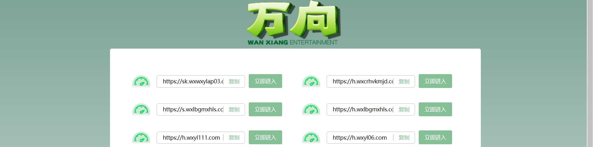 万向娱乐