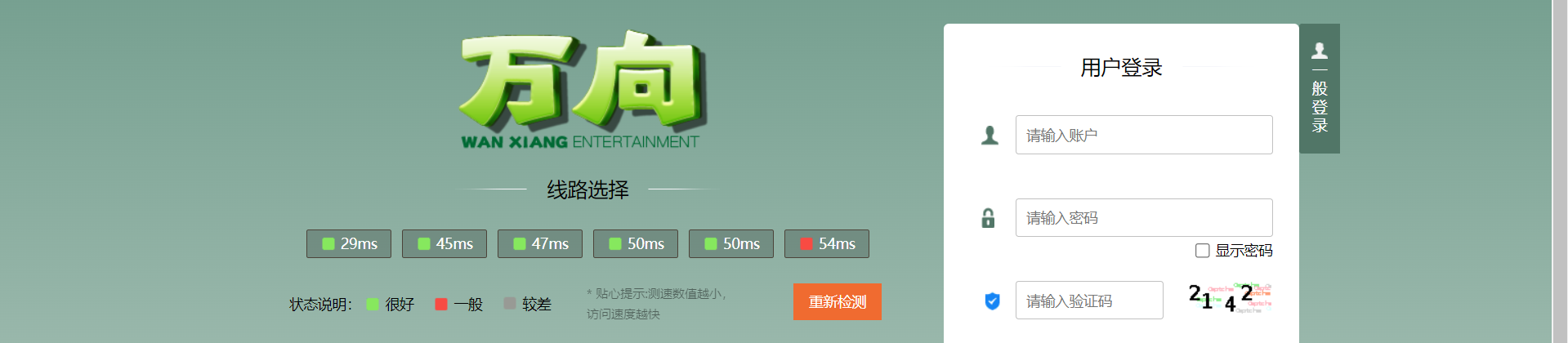 万向娱乐登录